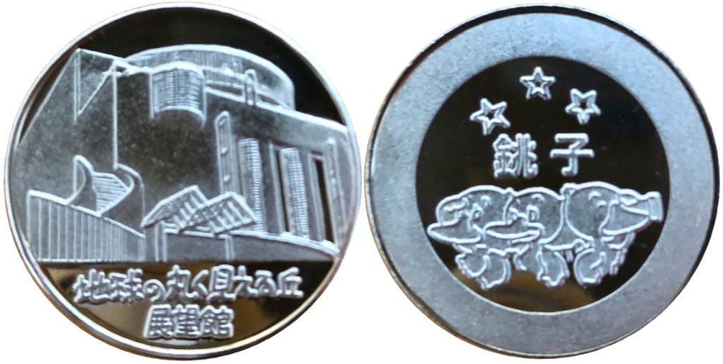 地球の丸く見える丘展望館　記念メダル　銀