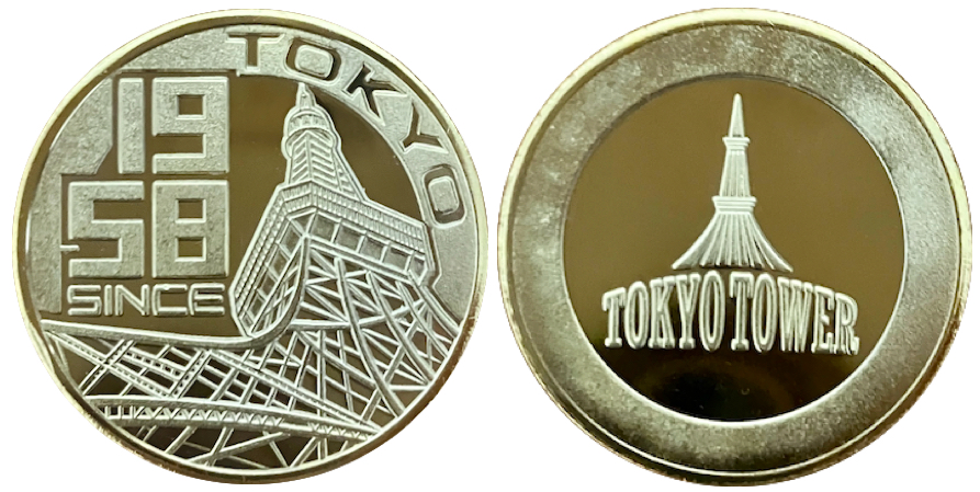 東京タワー　記念メダル　SINCE 1958