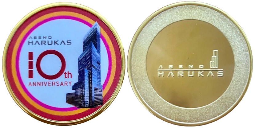あべのハルカス　記念メダル　10周年記念