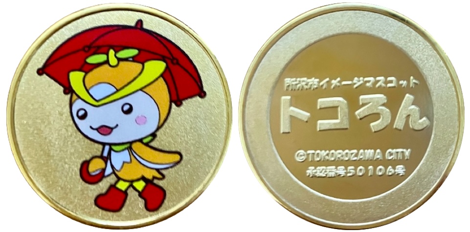 所沢市観光情報・物産館YOT-TOKO　 記念メダル　トコろん　傘