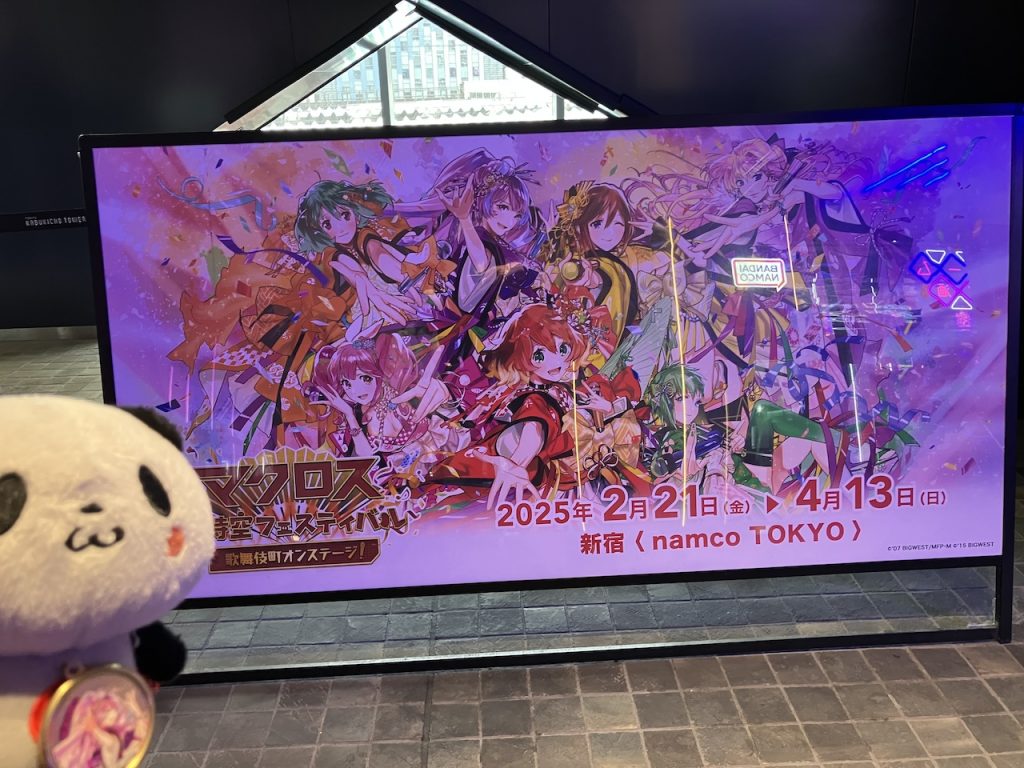イベント【マクロス超時空フェスティバル 歌舞伎町オンステージ