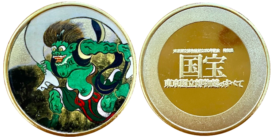 国宝展〜東京国立博物館のすべて〜　記念メダル　風神雷神
