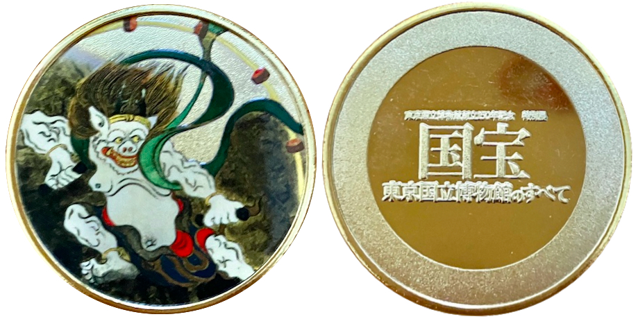 国宝展〜東京国立博物館のすべて〜　記念メダル　風神雷神