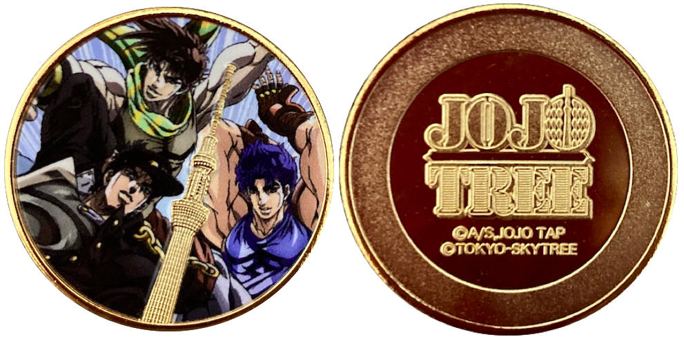 ジョジョの奇妙な冒険 in TOKYO SKYTREE®　 記念メダル　第１部〜第３部