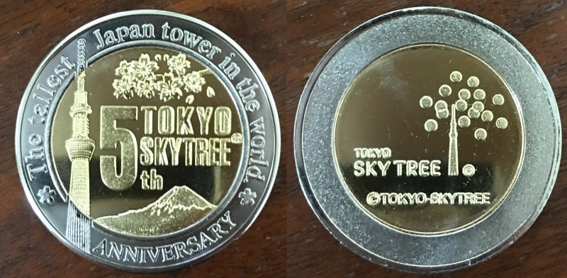 東京スカイツリー記念メダル 5周年
