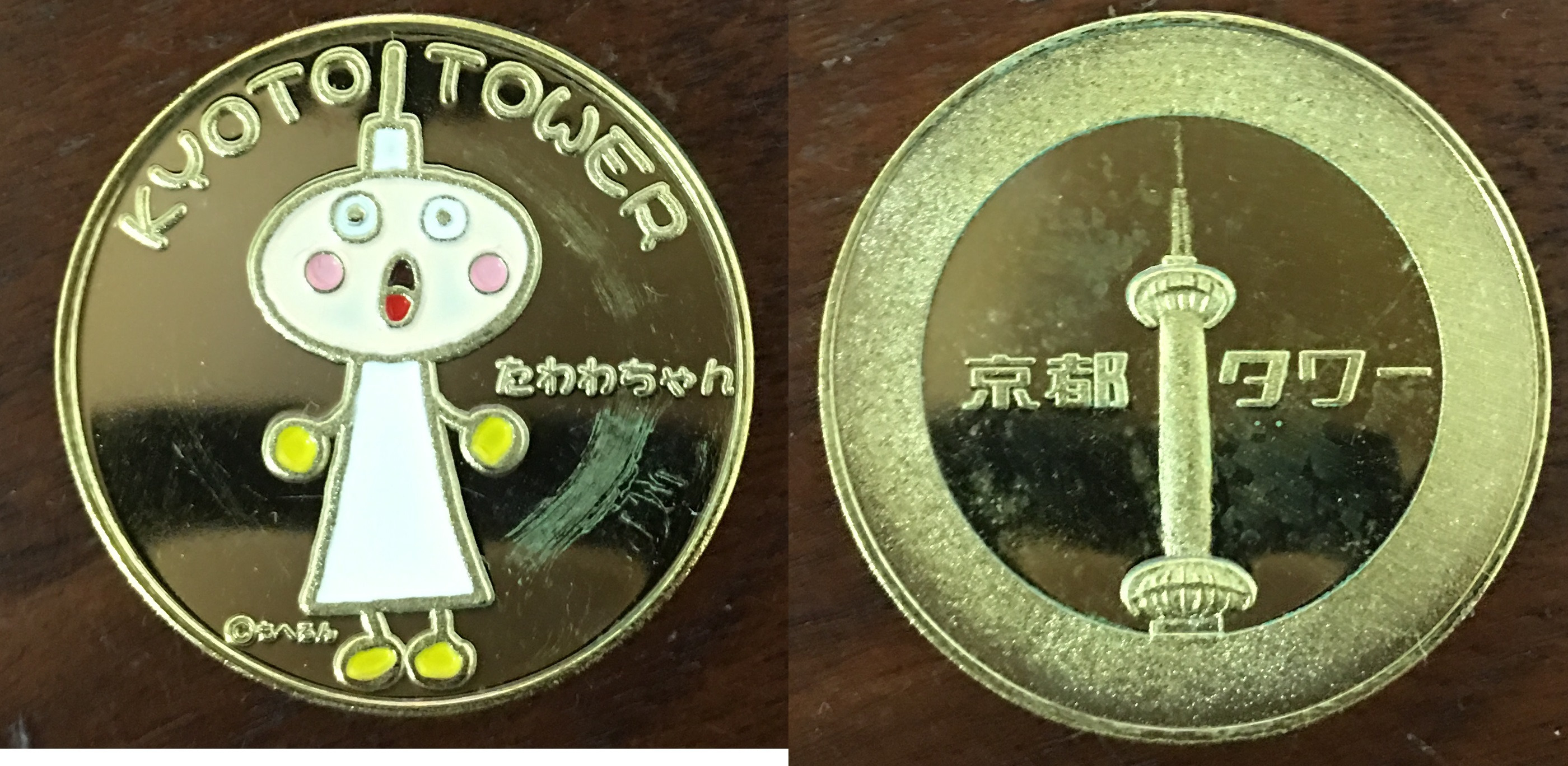 京都府【京都タワー】 記念メダル | 記念メダル図鑑