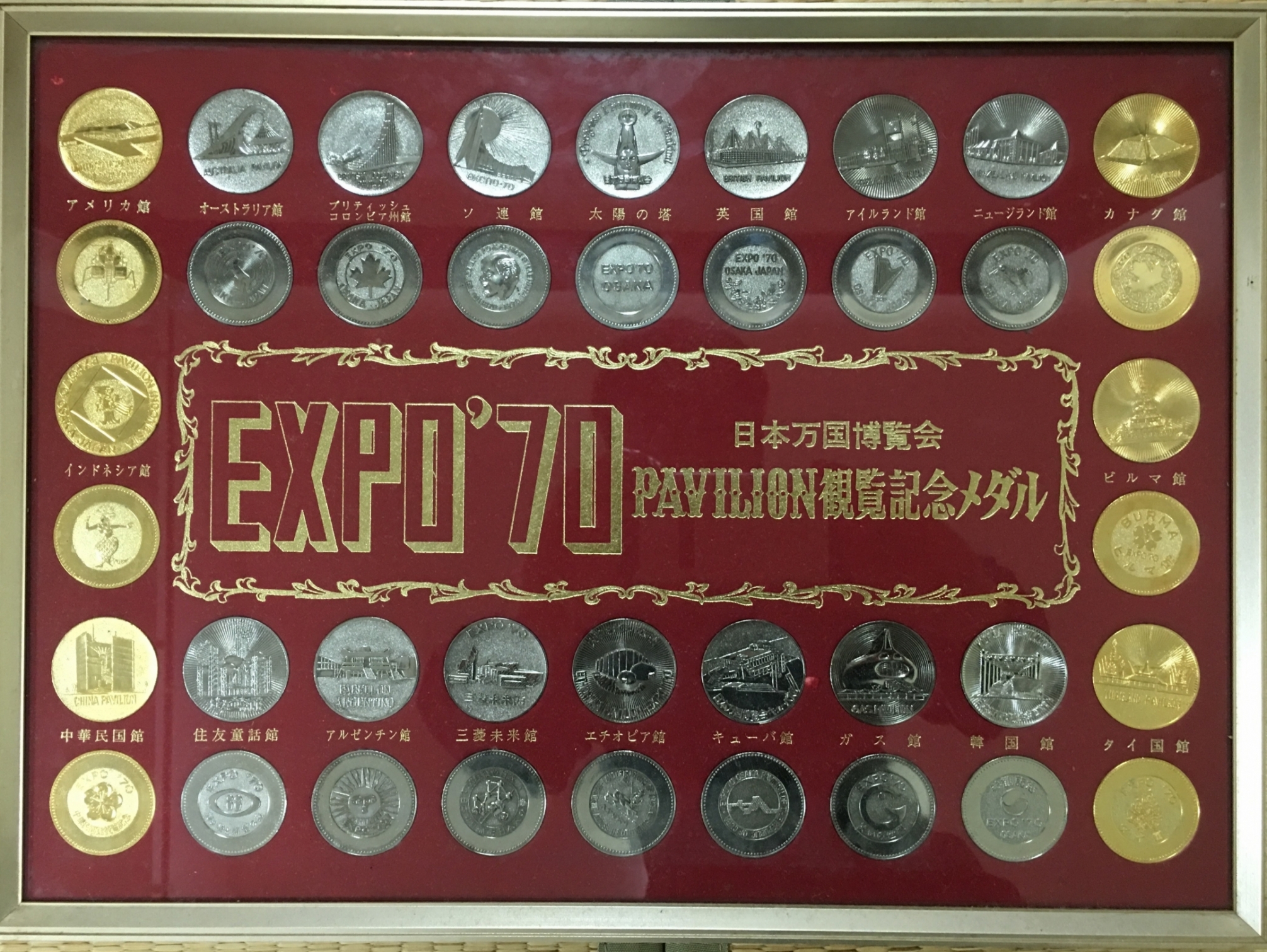 大阪万博EXPO’70 日本万国博覧会 PAVILION観覧記念メダル　大阪万博