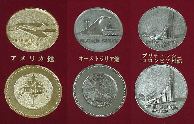 エキスポ70  大阪万博　記念硬貨