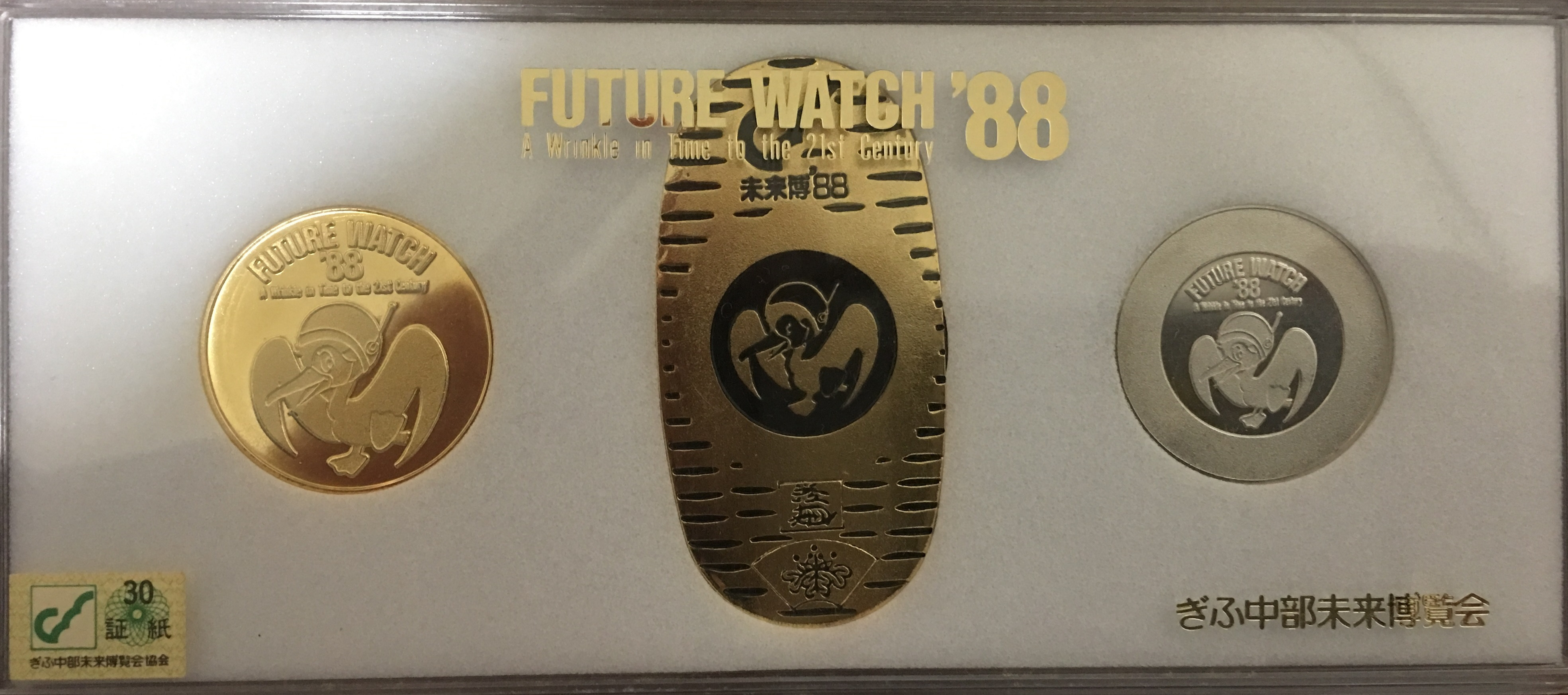 邪道【ぎふ中部未来博覧会 未来博８８ FUTURE WATCH'88】 記念メダル