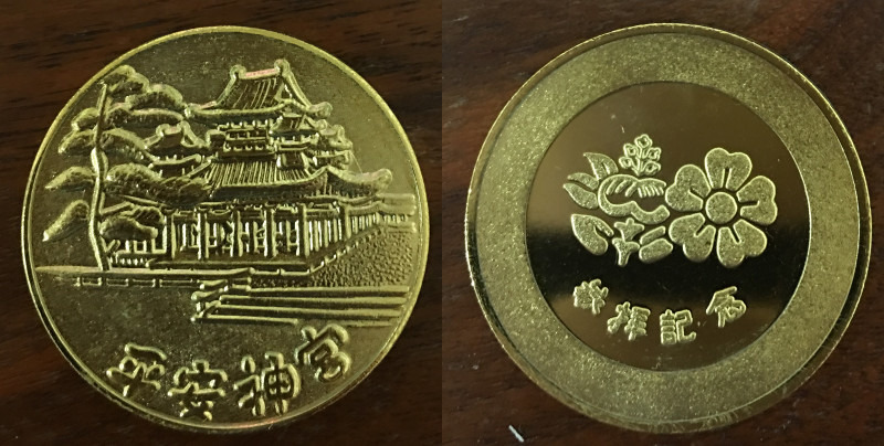 平安神宮 記念メダル 金