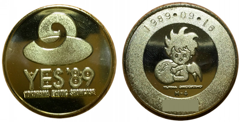 横浜博覧会　横浜博　YES’89　記念メダル　ロゴ　金