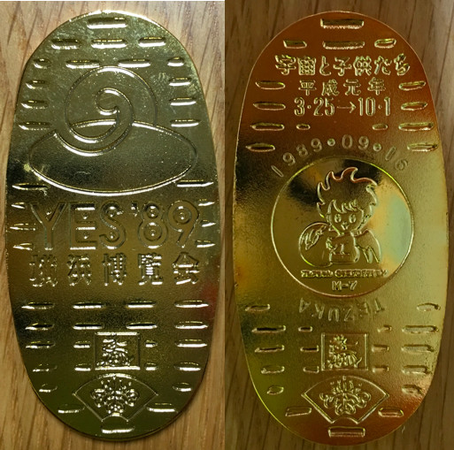 横浜博覧会　横浜博　YES’89　記念メダル　小判形