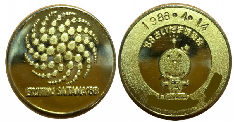 ’88さいたま博覧会　EXCITING SAITAMA’88 記念メダル　シンボルマーク