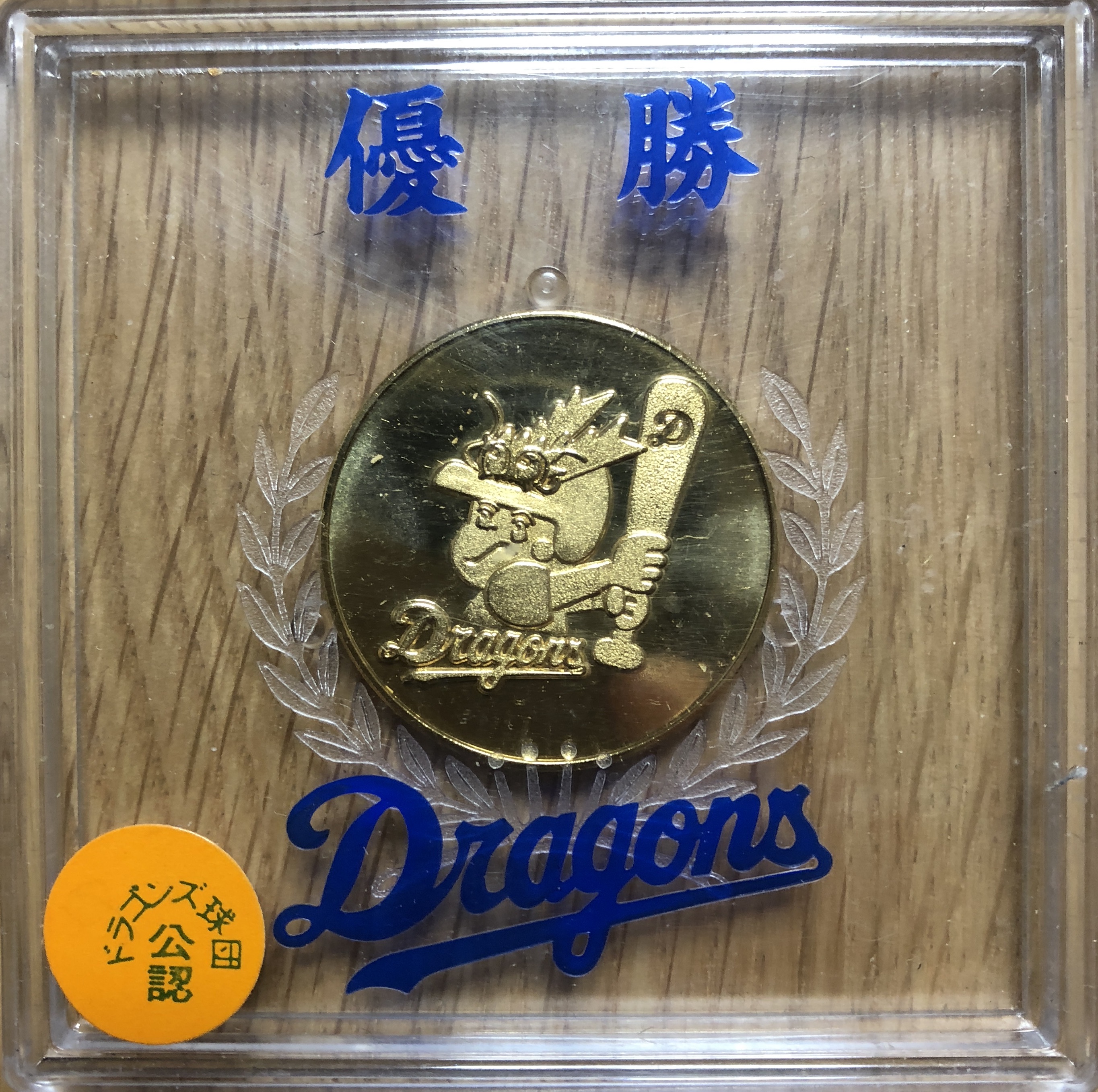 純銀刻印】中日ドラゴンズ 優勝記念メダル1988(50g)1974(25g) - その他