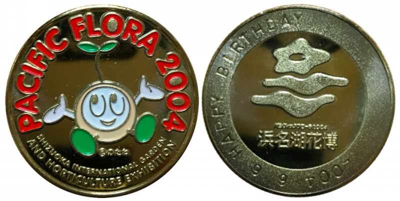 パシフィックフローラ2004 浜名湖花博’04　記念メダル　のたね