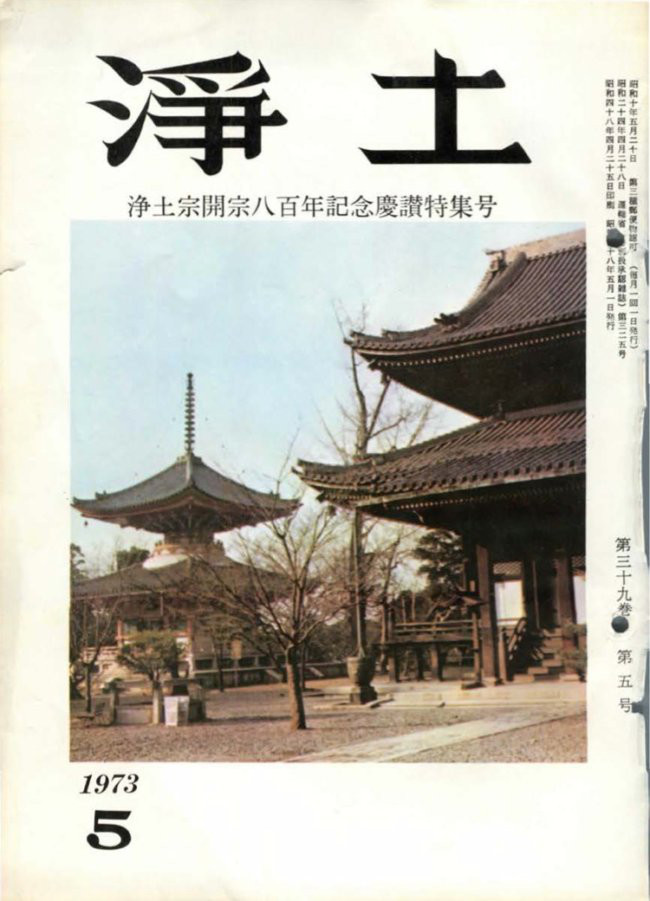 法然明照開師降誕800年慶讃記念 総本山知恩院 銀メダル 昭和7年銘分類銀貨