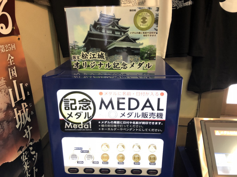 松江城　記念メダル販売場所